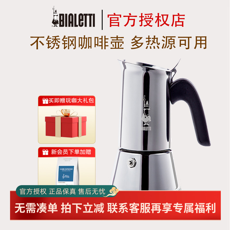【官方正品】Bialetti比乐蒂咖啡壶venus意式家用不锈钢摩卡壶