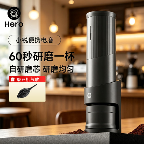 HERO小悦电动磨豆机咖啡研磨机