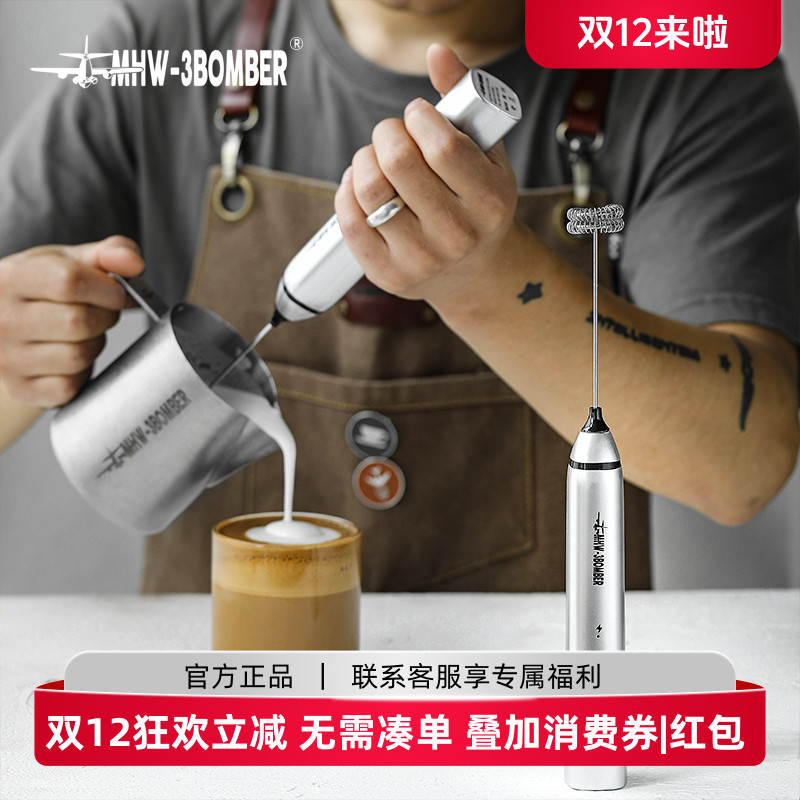 MHW-3BOMBER轰炸机打奶泡器