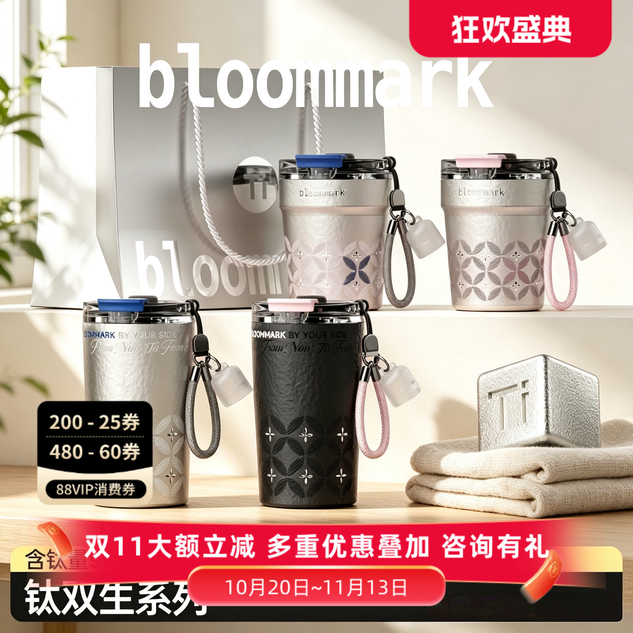 bloommark纯钛保温杯钛双生系列女生高颜值水杯便携杯子钛杯茶杯