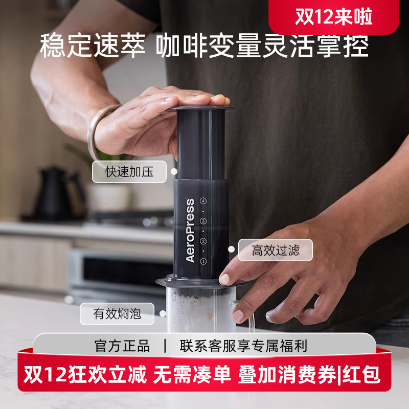 Aeropress爱乐压标准版萃取手压咖啡机便携过滤浓缩手冲咖啡壶