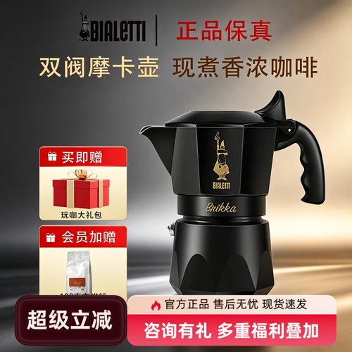 bialetti比乐蒂双阀咖啡壶意式萃取摩卡壶手冲咖啡机套装礼盒户外
