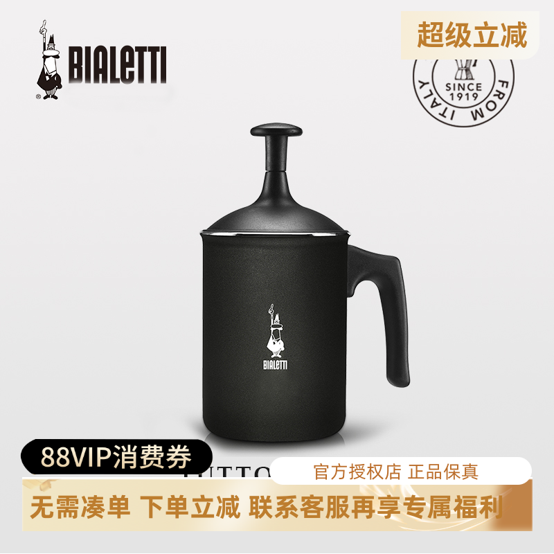 Bialetti比乐蒂打奶器特氟龙
