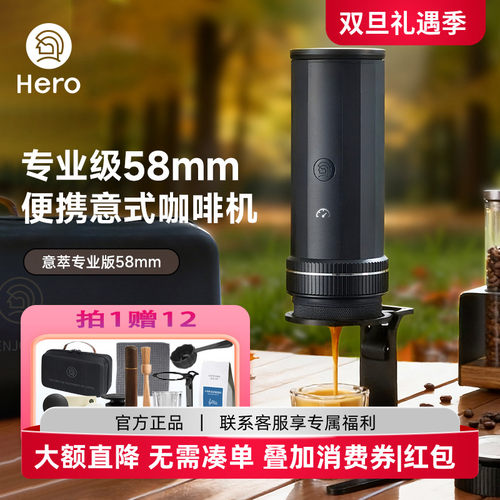 hero意萃专业版便携式咖啡机