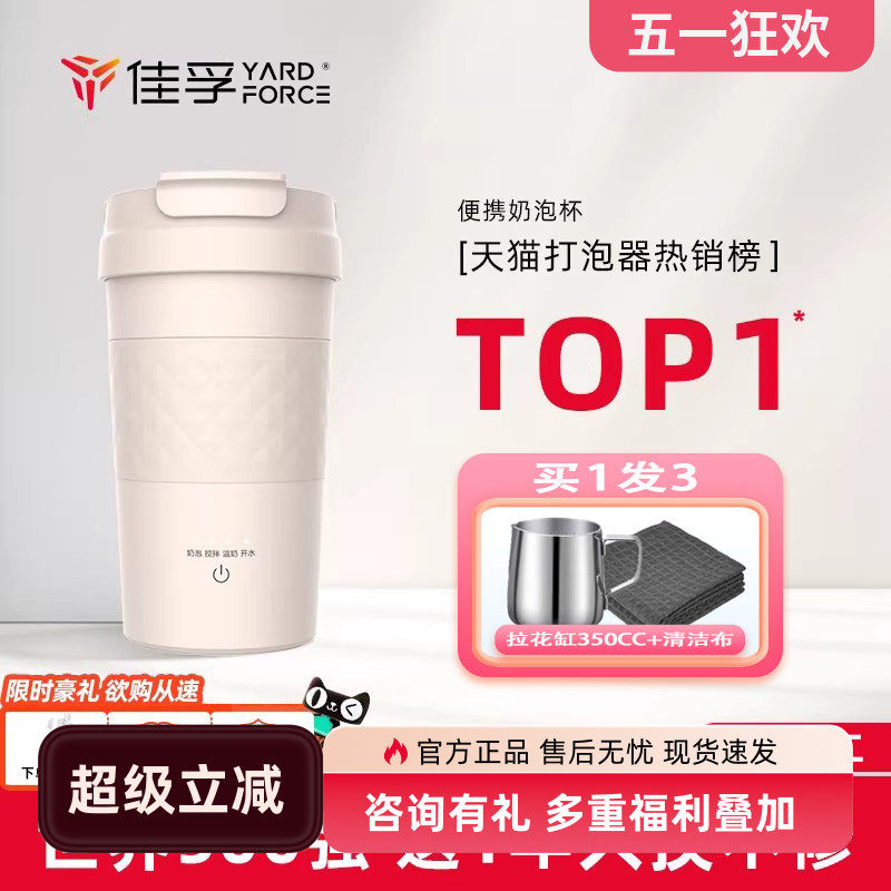 佳孚YardForce拿铁杯电动奶泡机打奶器奶泡搅拌杯子温奶烧开水