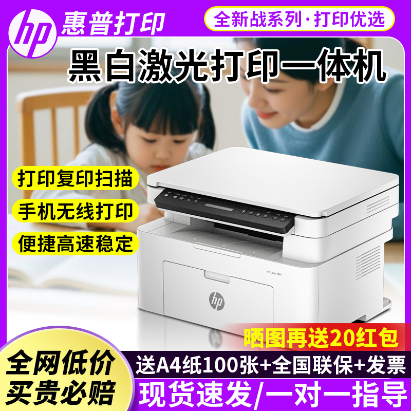 手机连接惠普激光打印复印机