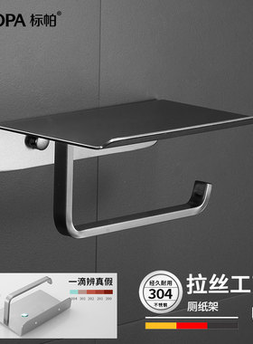纸巾盒卫生间卷纸架免打孔304不锈钢手机置物架厕所纸巾架厕纸架