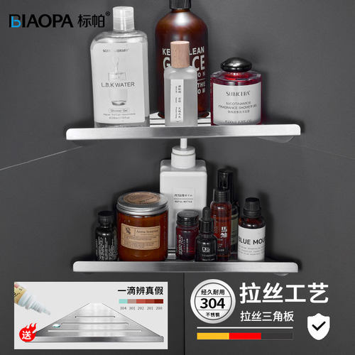 标帕卫生间浴室置物架304不锈钢