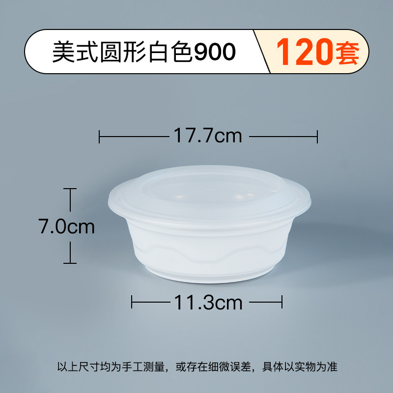 虹枫一次性餐盒900ML圆形食品级加厚密封耐高温可微波外卖打包盒