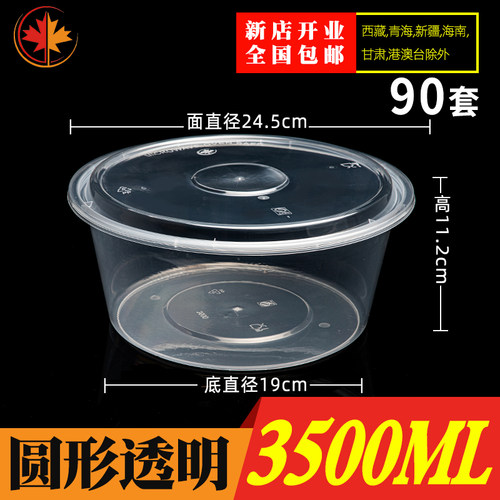 加厚圆盆3500ml一次性餐盒