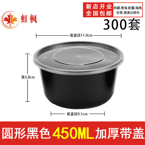 圆形汤碗加厚黑色外卖打包盒