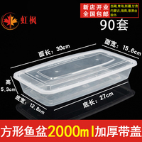 虹枫加厚2000ml长方形大容量鱼打包盒鱼盘海鲜餐盒超长餐盒