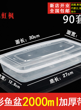 虹枫加厚2000ml长方形大容量鱼打包盒鱼盘海鲜餐盒超长餐盒