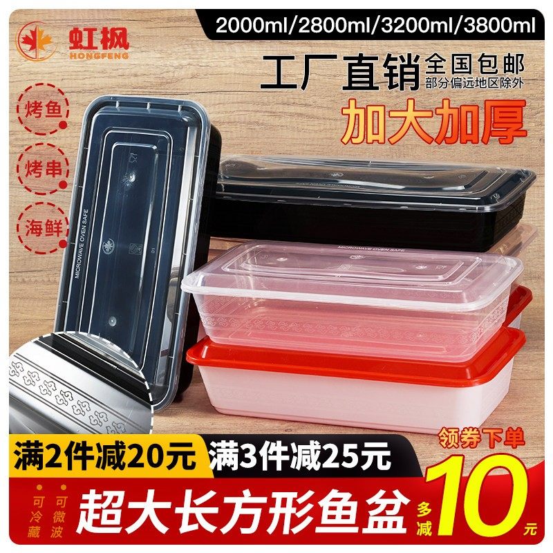 虹枫加厚烧烤打包盒长方形一次性外卖烤串烤鱼专用打包盒商用批发