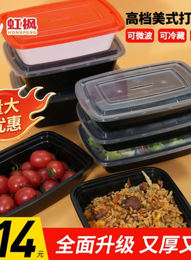 美式一次性外卖打包盒方形食品级可微波加热饭盒加厚商用批发餐盒