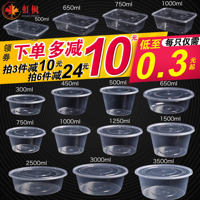 一次性餐盒1000ml长方形透明外卖打包盒加厚圆形汤碗带盖饭快餐盒