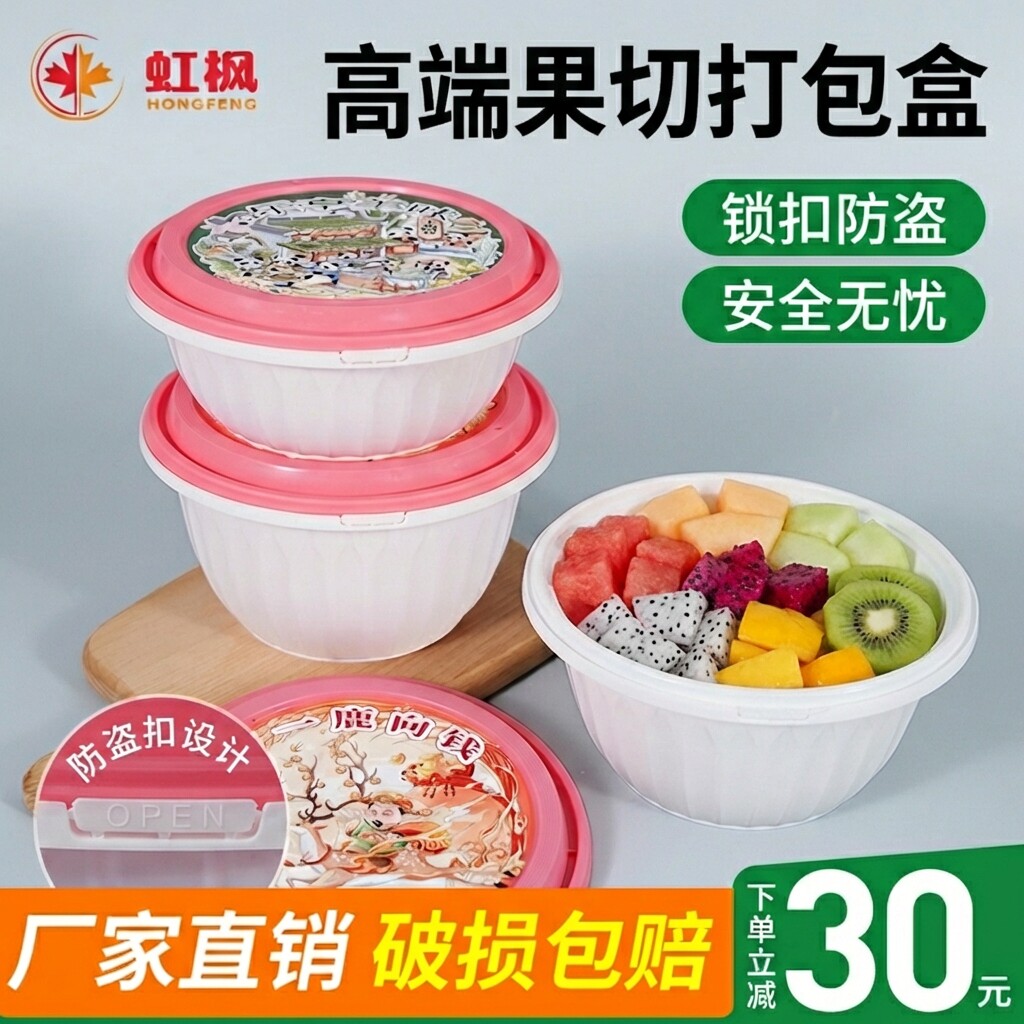虹枫果切PP一次性外卖打包盒批发