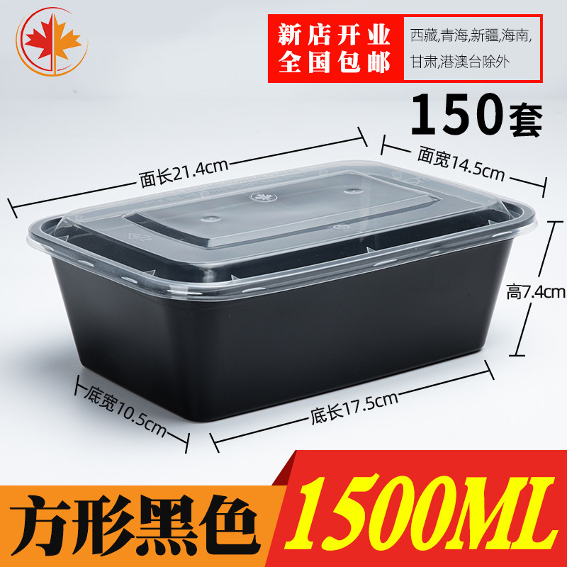 长方形加厚黑色外卖汤碗打包盒