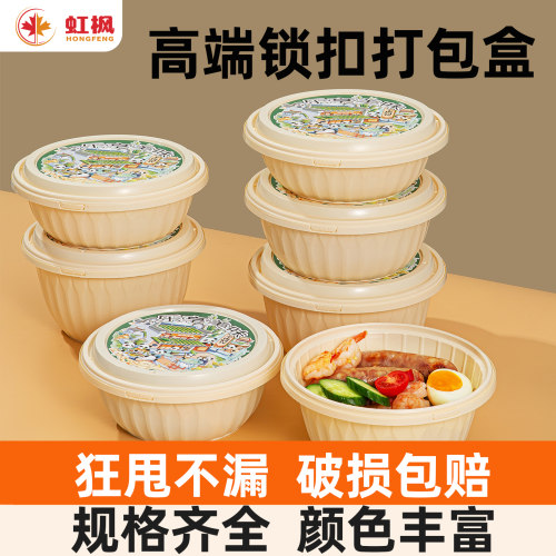虹枫一次性餐盒圆碗带盖便当外卖打包饭盒饭店食品级沙拉碗汤碗