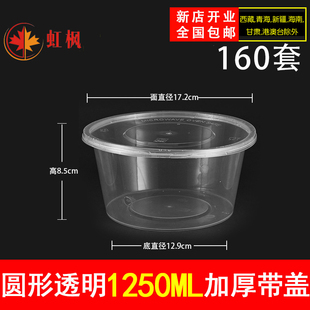 包邮 圆形1250ML加厚一次性餐盒透明打包盒快餐便当外卖饭盒汤碗
