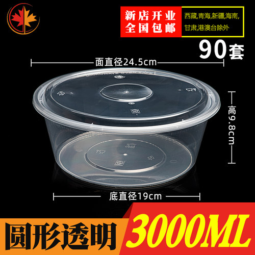 圆形3000ml加厚一次性餐盒