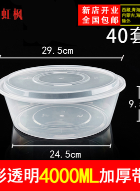 4000-4800ML大容量圆形加厚一次性餐盒透明打包快餐外卖饭盒包邮