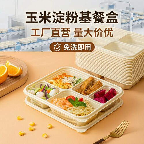 圆形玉米淀粉一次性餐盒分格方盒带盖密封可降解加厚外卖打包盒