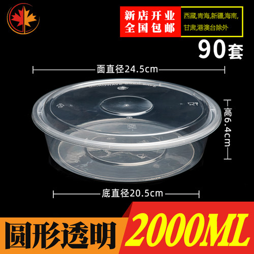 加厚圆盆2000ml一次性餐盒外卖打