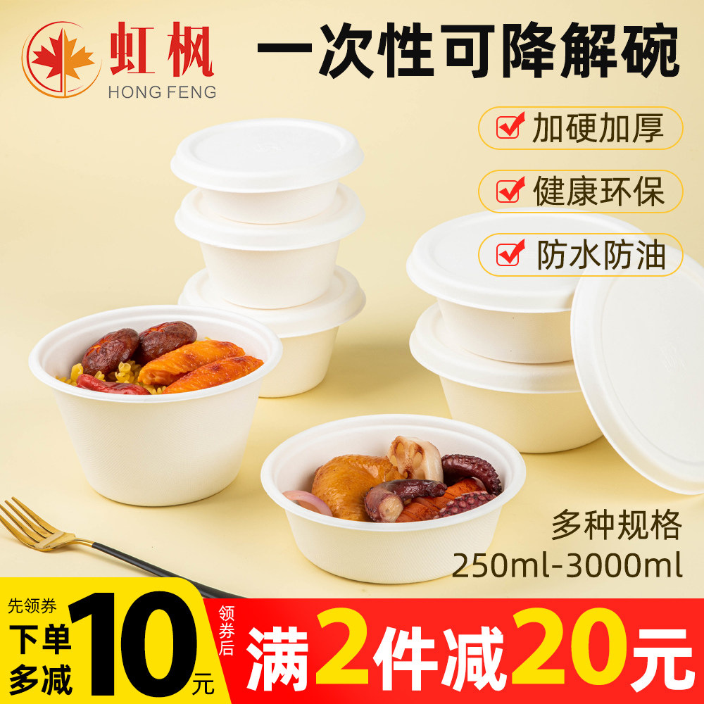 圆形甘蔗浆环保降解外卖快餐盒
