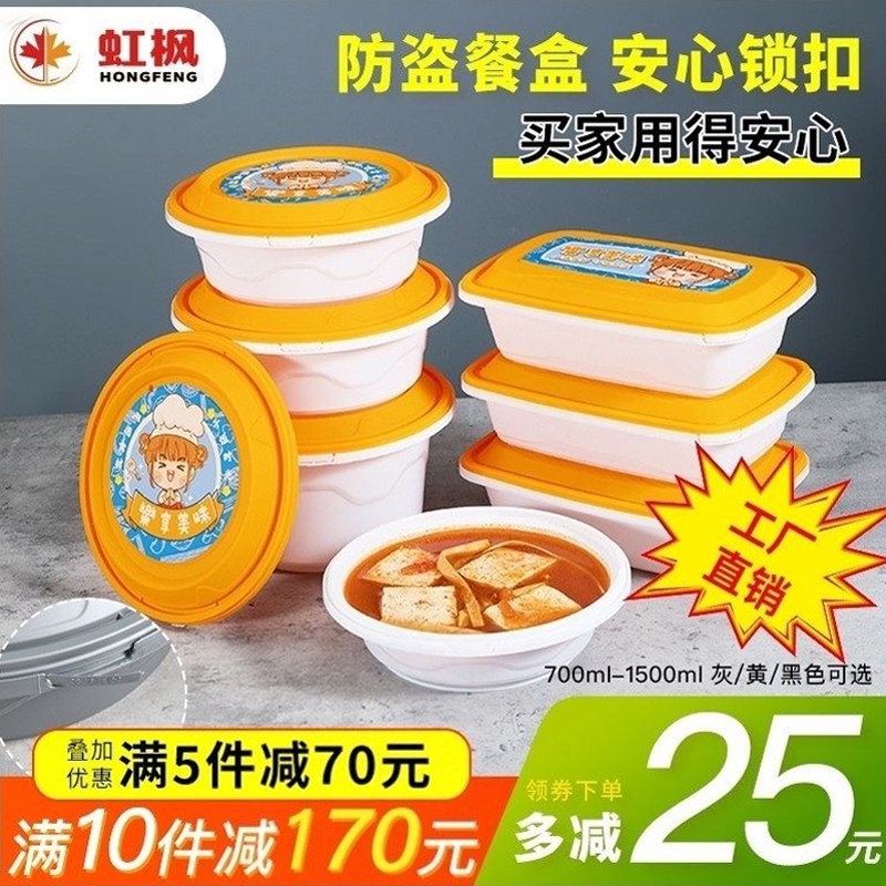 一次性餐盒防盗锁扣圆形加厚外卖打包盒带盖饭盒防漏快餐便当饭盒