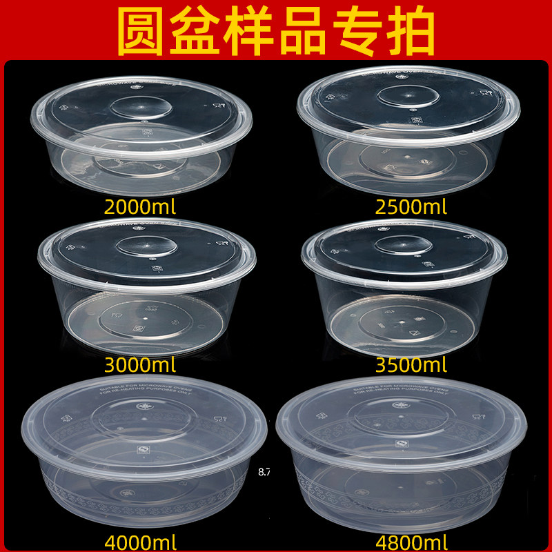 圆形大容量一次性酸菜鱼盆快餐盒麻辣烫烤鱼打包盒样品专拍链接,餐饮具,一次性餐盒,淘宝优惠券,粉丝福利购,淘宝优惠卷