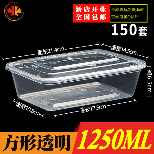 1250ml一次性餐盒饭盒透明长方形