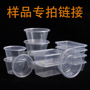 虹枫一次性长方形圆形餐盒加厚外卖饭盒样品专拍链接差价专用