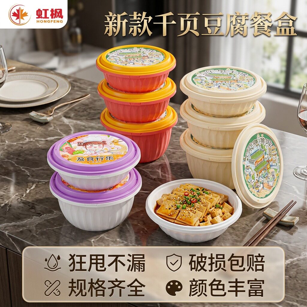 虹枫一次性餐盒圆碗带盖便当外卖打包饭盒饭店食品级沙拉碗汤碗