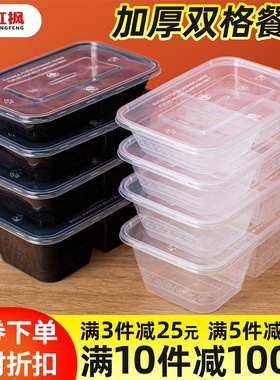 一次性餐盒1000ML黑色双格外卖打包盒加厚带盖多格塑料快餐饭盒碗