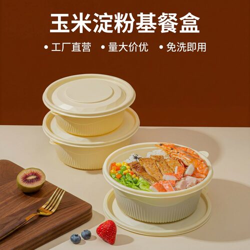 圆形玉米淀粉一次性餐盒分格方盒带盖密封可降解加厚外卖打包盒