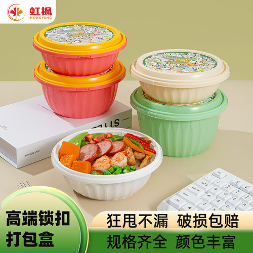 虹枫一次性餐盒圆碗带盖便当外卖打包饭盒饭店食品级沙拉碗汤碗