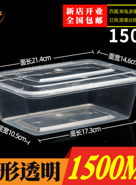1500ml一次性餐盒饭盒透明长方形外卖打包盒便当保鲜水果塑料餐盒