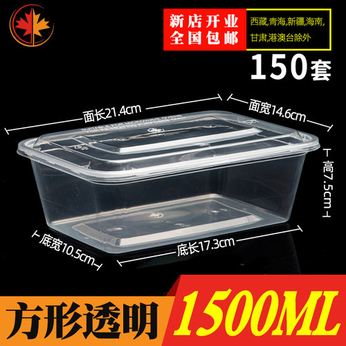 1500ml便当保鲜水果一次性餐盒