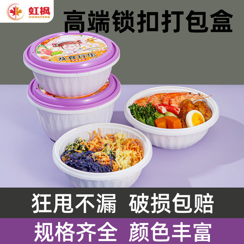 虹枫一次性餐盒圆碗带盖便当外卖打包饭盒饭店食品级沙拉碗汤碗