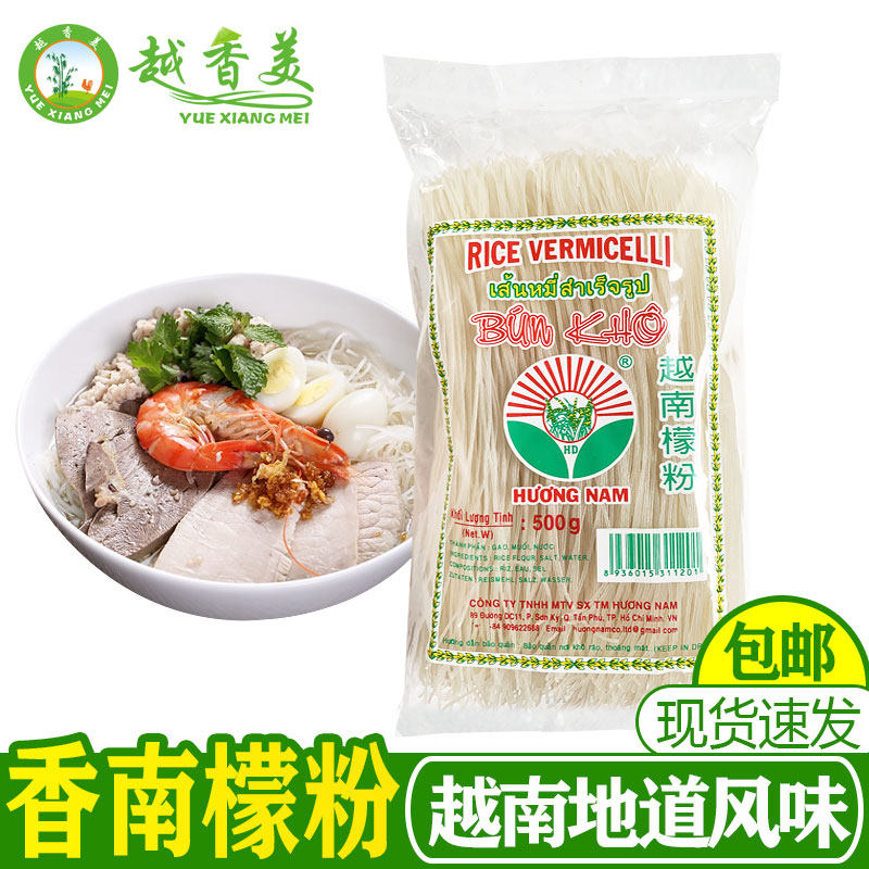 鲜米粉【越香美】越南火车头干米粉 檬粉 米线 鲜粉细粉干捞3