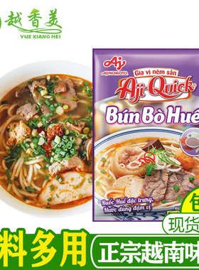 越南顺化汤底料火锅底料汤料包方便顺化粉汤底料bun bo hue包邮