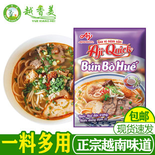 越南顺化汤底料火锅底料汤料包方便顺化粉汤底料bun bo hue包邮