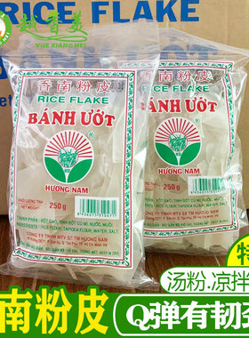 越南原装风味香南粉皮 越式凉拌凉皮Banh uot Huong Nam 250g米皮