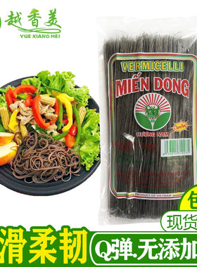 【越香美】越南火车头黑粉丝美人蕉山芋粉MIEN DONG500G HUONGNAM