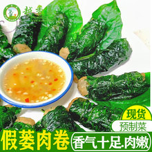 越香美越南小吃假蒌香叶卷春卷特惠菜冻半成品菜新鲜 cha la lot