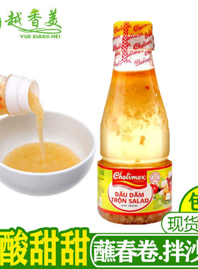 【越香美】越南油醋汁拌沙拉cholimex酸甜SALAD料理汁蒜蓉调味