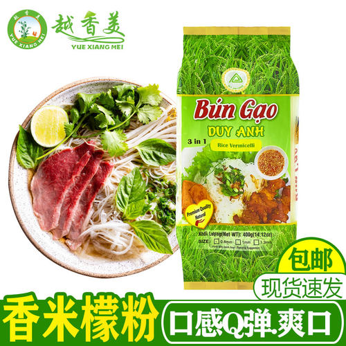 【越香美】越南维英牌米粉细粉
