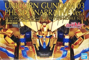 万代 PG 1/60 独角兽3号机 菲尼克斯NT PB电镀 金鸟 高达拼装模型