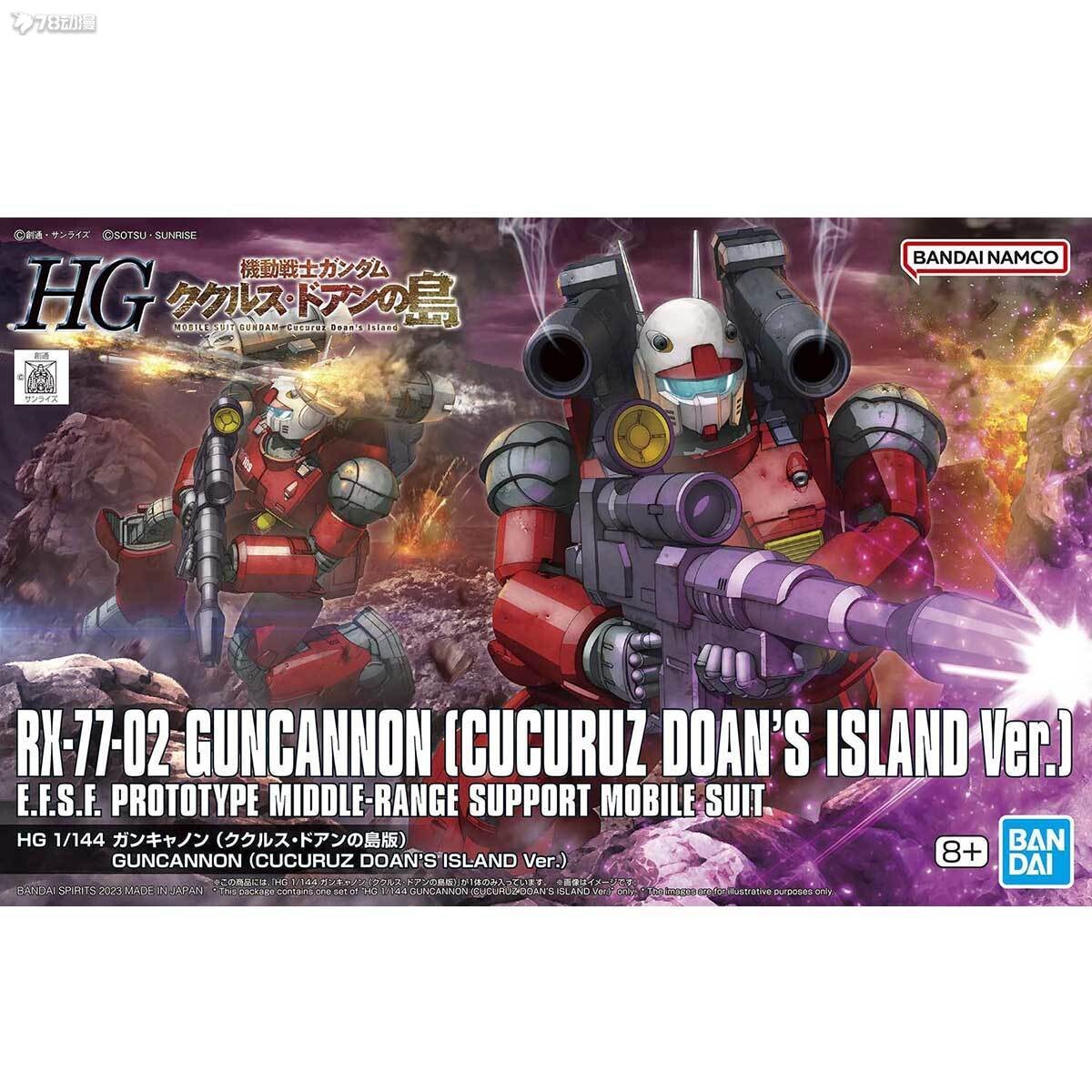 现货 万代 HG 1/144 钢加农 镭射大炮 多安的小岛 高达 拼装模型